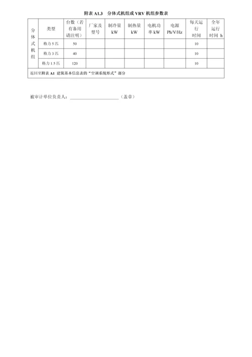 建筑能源审计资料.docx