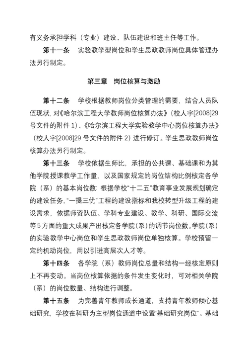 教师岗位分类管理实施意见(Document 44页)