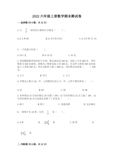 2022六年级上册数学期末测试卷含答案【典型题】.docx