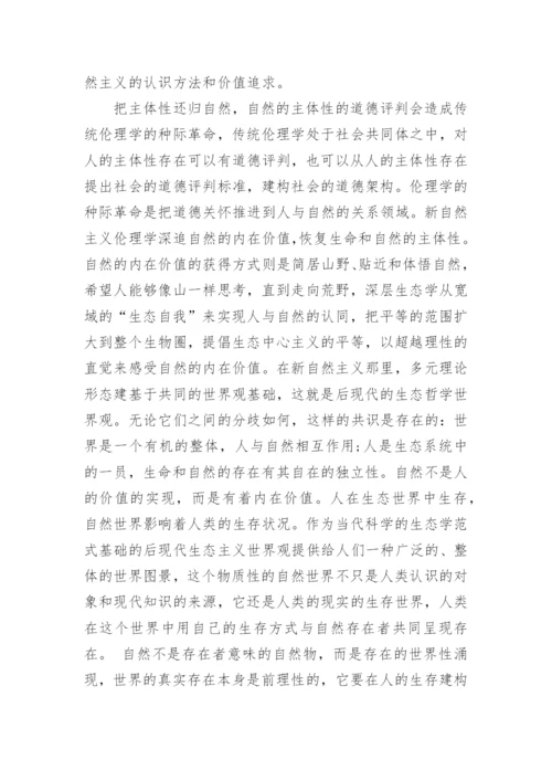 自然的主体性的论文.docx