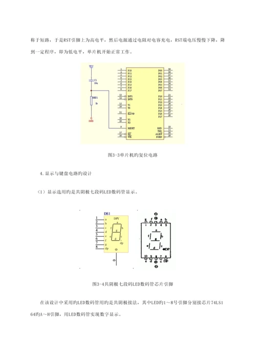 单片机的高压静电除尘器的设计专题方案.docx