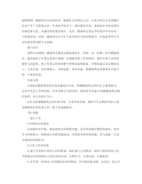 精编之学生会部门工作计划范文【三篇】.docx