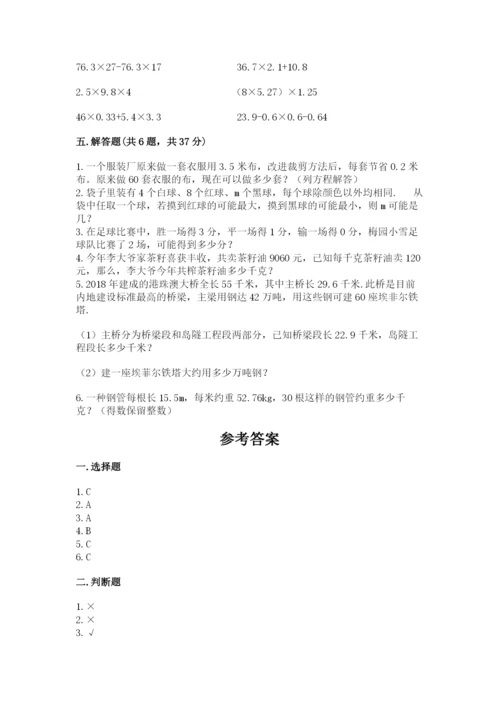 人教版五年级上册数学期末测试卷附答案【模拟题】.docx