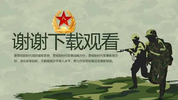 迷彩风格八一部队军事训练汇报PPT