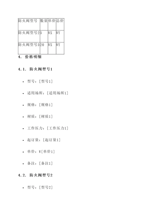 可信的防火阀报价单