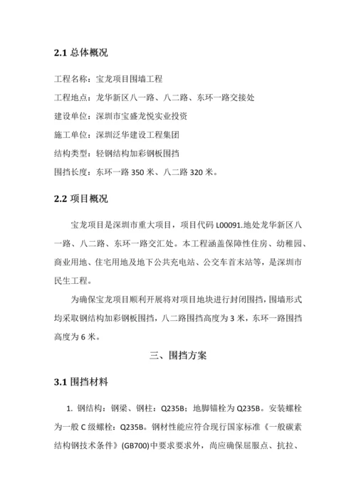 围墙综合标准施工专业方案.docx