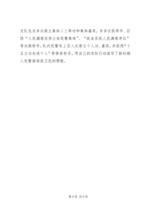 优秀公安刑警队长事迹材料_1.docx