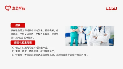 红色简约输血反应应急预案PPT模板宣传PPT动态PPT应急预案培训
