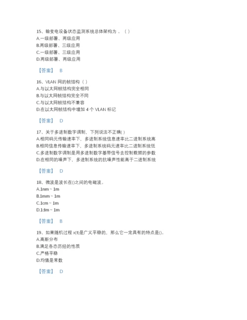 2022年山东省国家电网招聘之通信类自我评估测试题库（考点梳理）.docx
