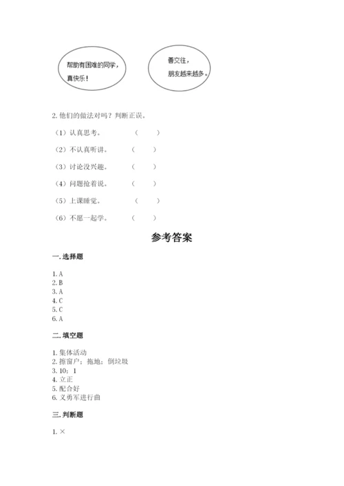 部编版二年级上册道德与法治期中测试卷附完整答案【精选题】.docx