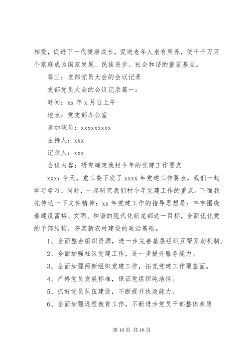 支部党员大会记录_1.docx