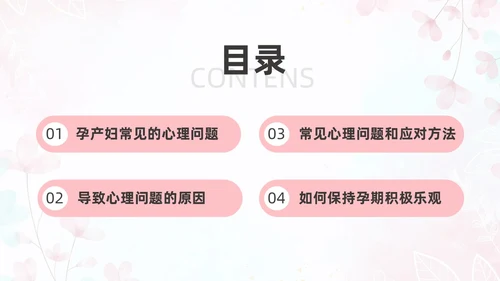 粉色插画风孕产期心理保健知识科普ppt模板健康科普