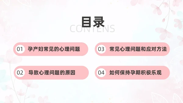 粉色插画风孕产期心理保健知识科普ppt模板健康科普