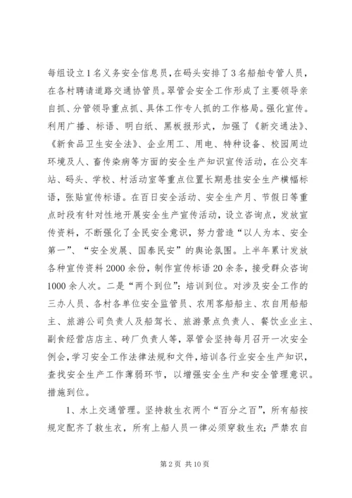 安全生产工作汇报材料 (8).docx