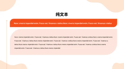 扁平PPT纯文本