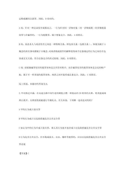 2023年司法考试刑法部分选择题及案例分析题答案详解.docx