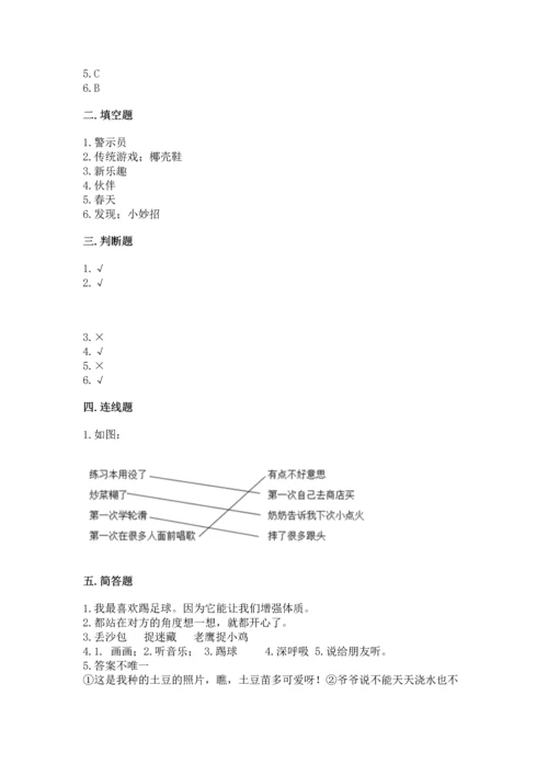 小学二年级下册道德与法治期中测试卷含答案下载.docx