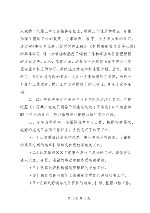 第一篇：市编办认真谋划XX年党建工作精编.docx