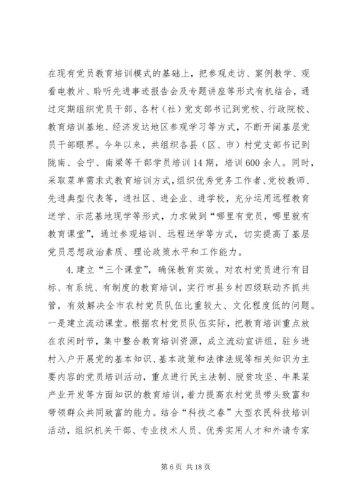 新时代基层党员教育培训模式和方法的探索与实践.docx
