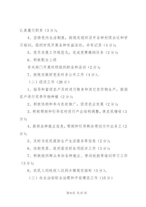 村级领导班子和村职业化管理干部考核方案[样例5].docx