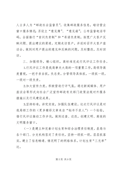 县邮政局行风评议自评自查工作情况汇报 (2).docx