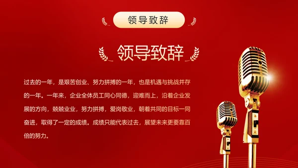 演讲比赛活动话筒麦克风PPT模板