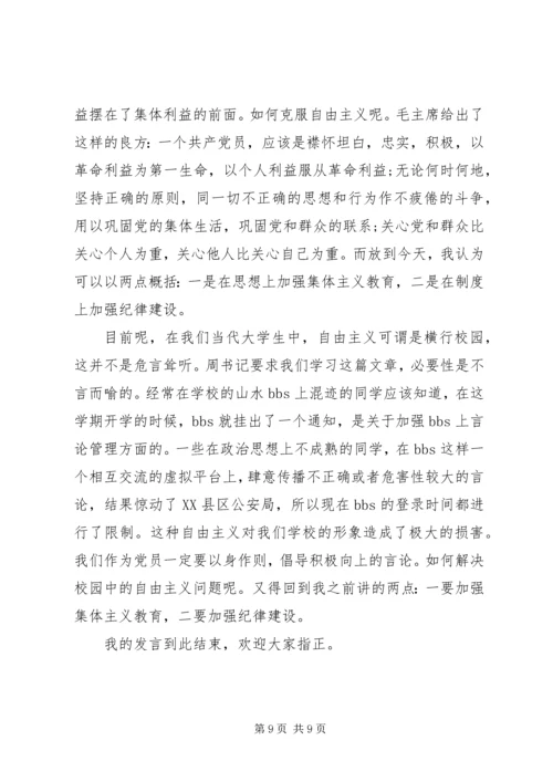 反对自由主义自查报告.docx