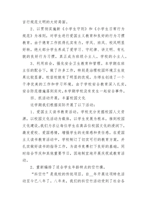 2023小学学校工作总结.docx