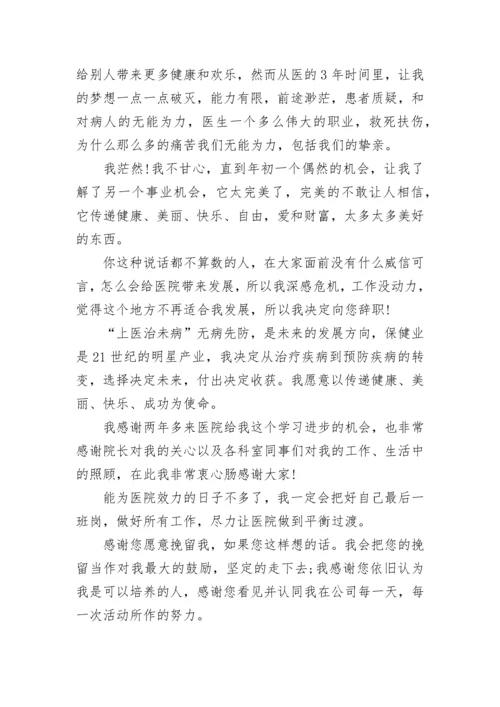 医院医生辞职报告.docx