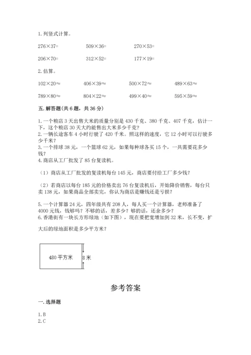 北京版四年级上册数学第二单元 乘法 测试卷【黄金题型】.docx