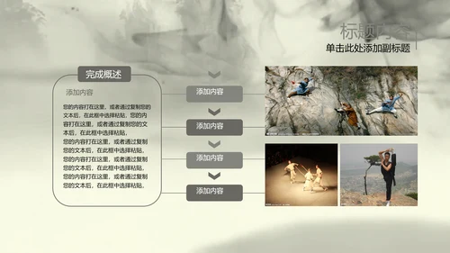水墨开场中国武术精神PPT动态模板