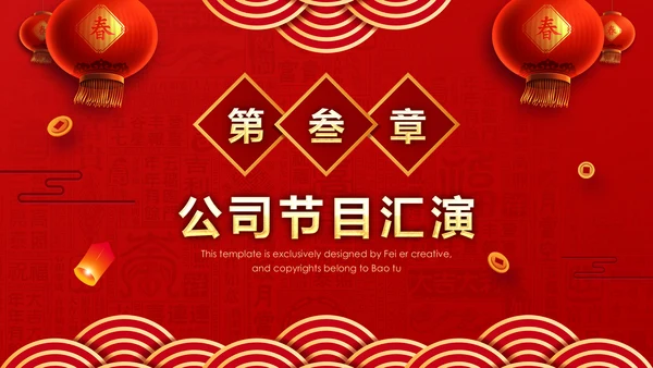 春节红灯笼年终誓师大会PPT模板