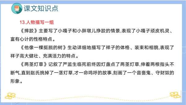 统编版五年级语文下册同步高效课堂系列第五单元（复习课件）