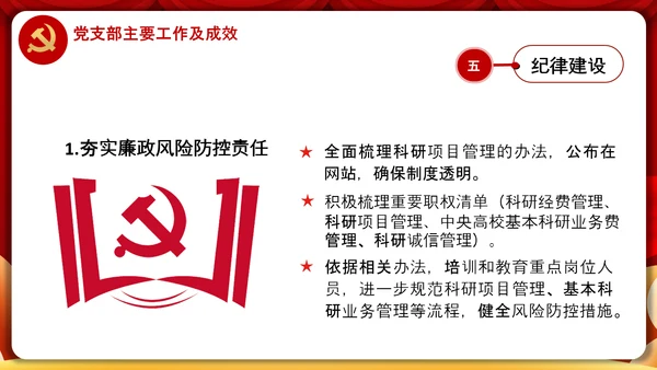党委党支部书记述职报告工作总结党建经验PPT