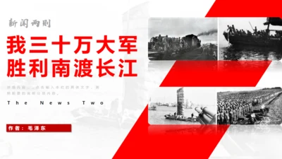横渡长江历史难忘通用PPT模板
