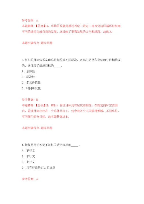 福建宁德市东侨开发区市场监督管理局公开招聘4人模拟强化练习题第3次