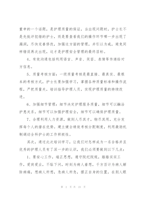 护士实习生岗前培训心得十篇.docx