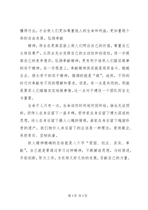 学习“铁人精神”心得体会2范文合集 (3).docx