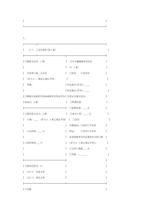 ICC国际销售合同A条款(仅用于旨在转售的制成品).docx