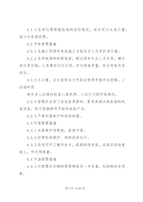 企业节能降耗管理制度规定_1.docx