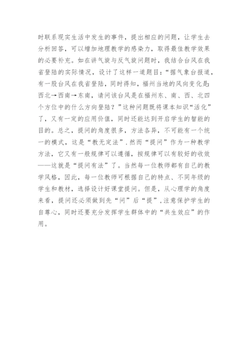 地理教学中电教手段的运用论文.docx