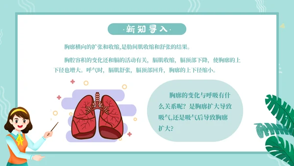 人教版七年级生物通用PPT教学课件
