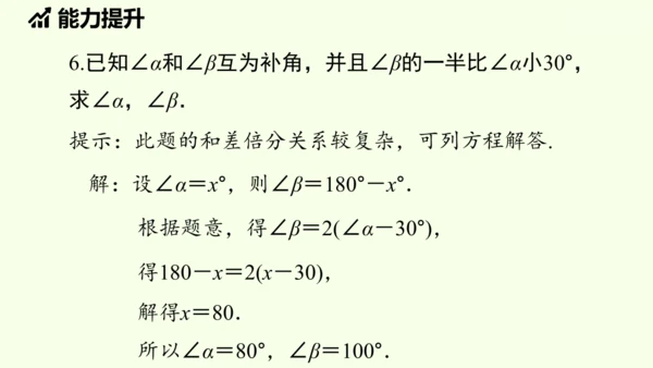 （2024秋季新教材）人教版数学七年级上册第六章几何图形初步章末小结课 课件(共42张PPT)