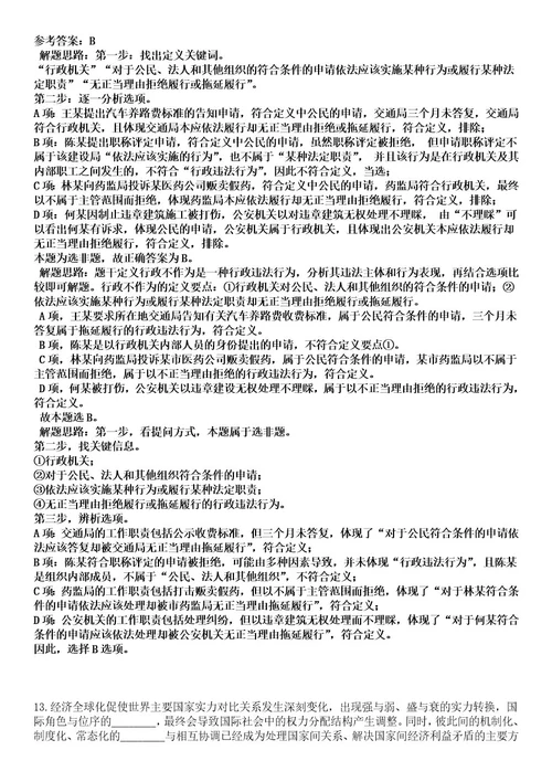 浙江杭州市直属机关车队管理服务中心招考聘用编外聘用人员笔试历年难易错点考题含答案带详解