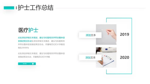 护士长年终工作总结述职报告汇报PPT模板