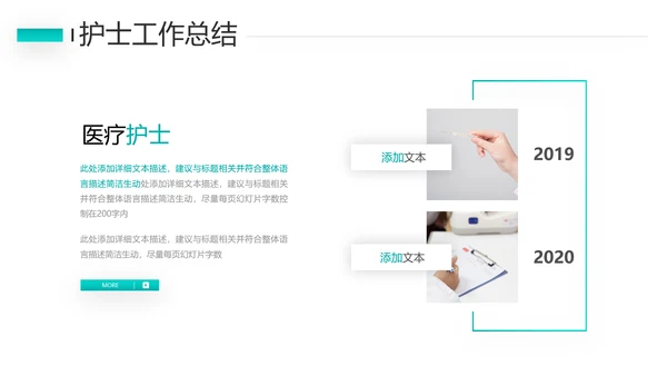 护士长年终工作总结述职报告汇报PPT模板