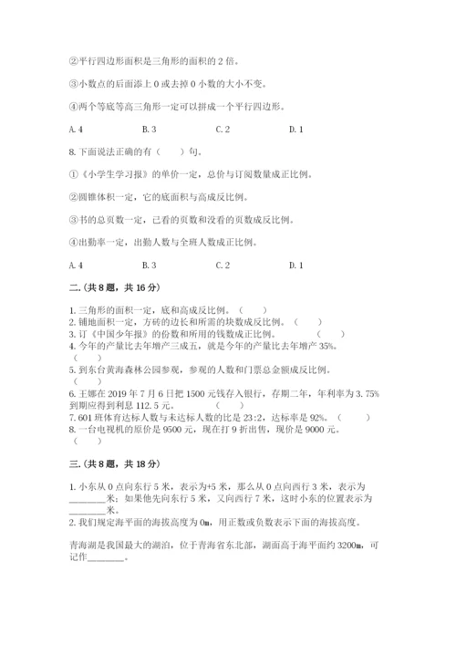 北京版数学小升初模拟试卷及完整答案【精品】.docx