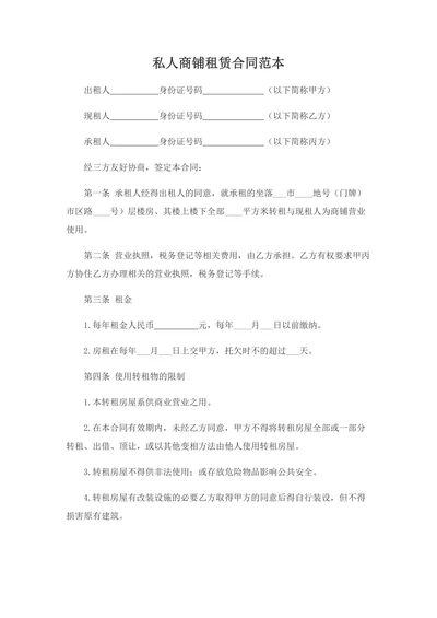 商铺转让合同(范本)