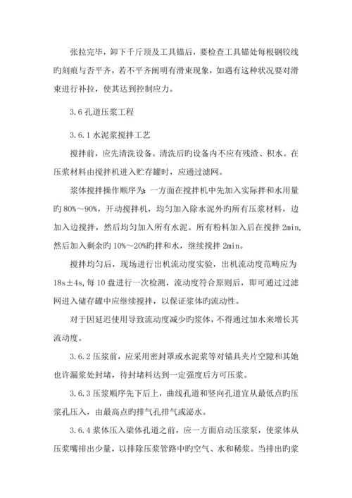 T梁湿接缝桥面系综合施工专题方案.docx