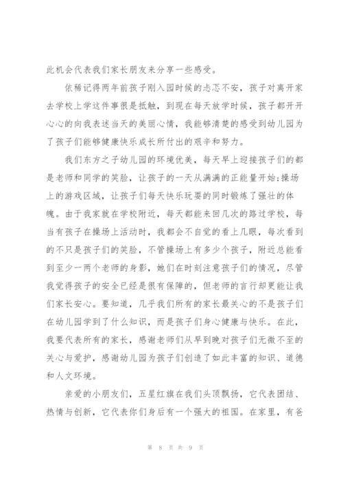 幼儿园家长关于育儿个人发言稿5篇.docx